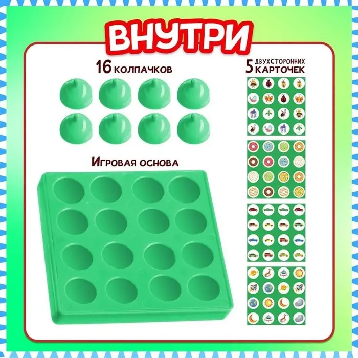 Настольная игра для детей на память &laquo;Запоминалка&raquo;, от 2 игроков, 3+