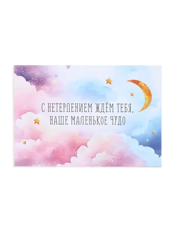 Конверт со скретч-наклейкой и открыткой &laquo;Маленькое чудо&raquo;, 10&times;15 см
