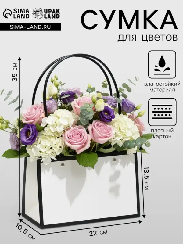 Сумка для цветов Белая влагостойкая, 22&times;10.5&times;13.5 см