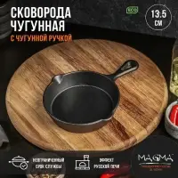 Сковорода Magma &laquo;Вилфред&raquo;, 13.5&times;2.5 см, с 2 сливами, индукция, чугун, чёрная