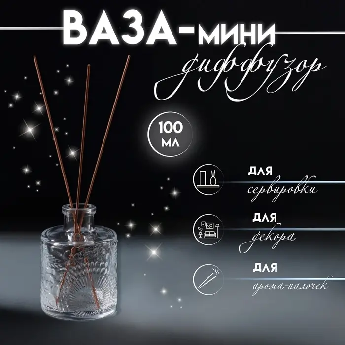 Диффузор для эфирных масел &laquo;Подсолнух&raquo;, 100 мл, прозрачный, 6&times;6&times;8.5 см