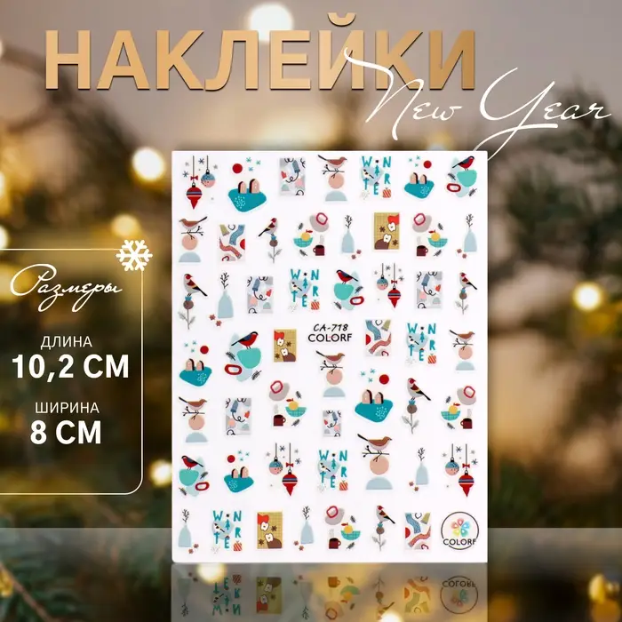 Наклейки для ногтей &laquo;Зимние птички&raquo;, разноцветные