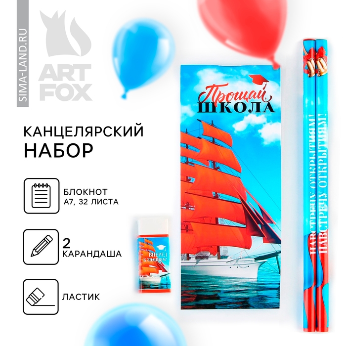 Подарочный набор на выпускной «Прощай школа» 4 предмета Подарочный набор на выпускной «Прощай школа» 4 предмета