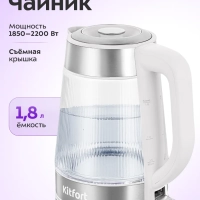 Чайник электрический стеклянный КТ-8709- 1.8 л