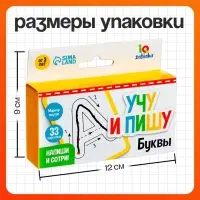 Набор пиши-стирай &laquo;Учу и пишу буквы&raquo;, 33 карточки, 3+