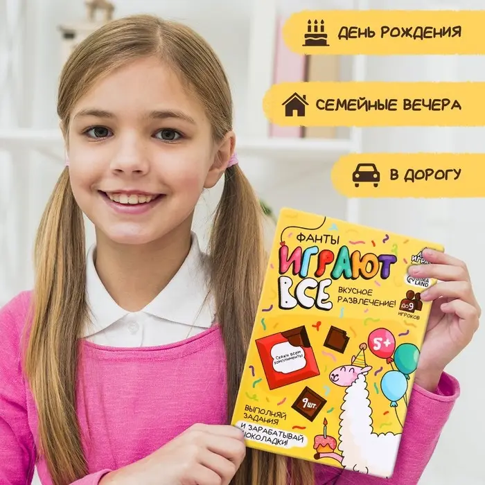 Настольная игра &laquo;Фанты. Играют все&raquo; , с шоколадом, 2-9 игроков, 5+