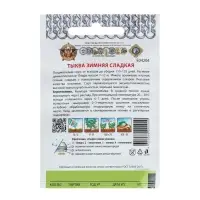 Семена Тыква "Зимняя сладкая" серия Кольчуга, 1 г Семена Тыква "Зимняя сладкая" серия Кольчуга, 1 г