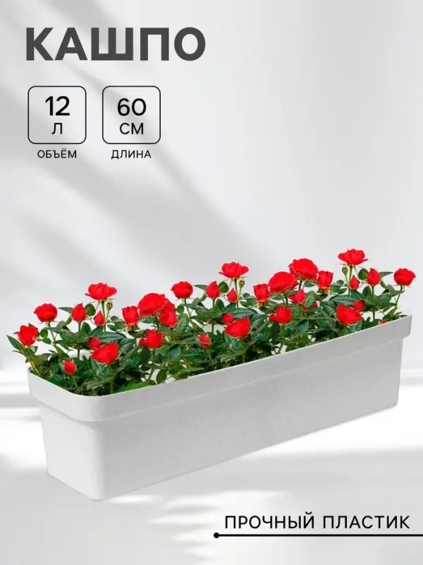 Ящик балконный для цветов &laquo;Эко&raquo;, 12 л, 60&times;17&times;15.5 см, пластиковый, цвет светлый гранит