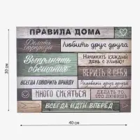 Картина &laquo;Правила дома&raquo; интерьерная, 30&times;40 см