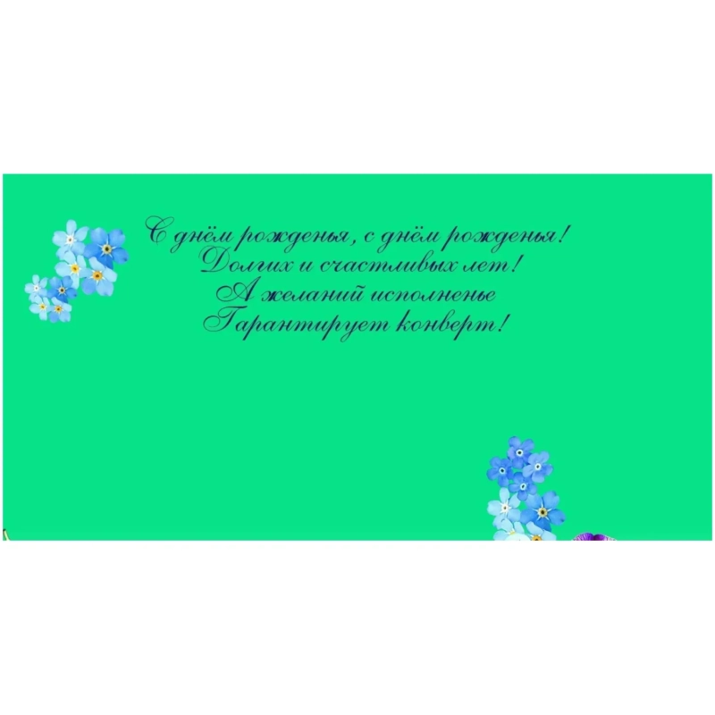 Конверт для денег С днем рождения! 10шт/уп женская тематика тисн.фол КД-1