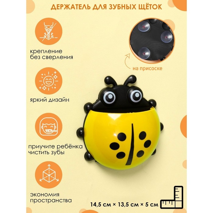Держатель для зубных щёток на присоске «Божья коровка», цвет жёлтый Держатель для зубных щёток на присоске «Божья коровка», цвет жёлтый