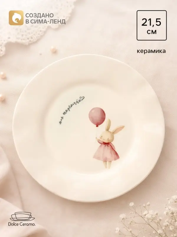 Тарелка керамическая &laquo;Зайчик&raquo;, детская, 21.5 см