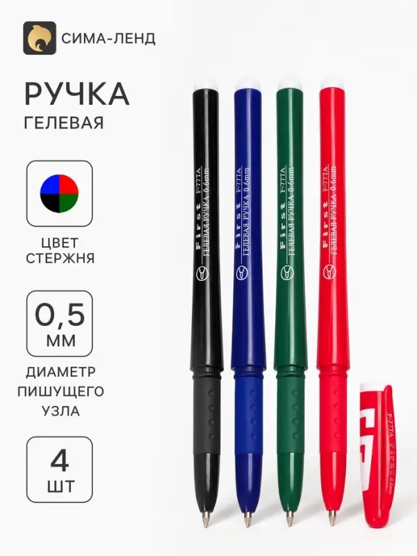 Набор гелевых ручек, 4 цвета, корпус цветной с белыми вставками, в блистере на кнопке