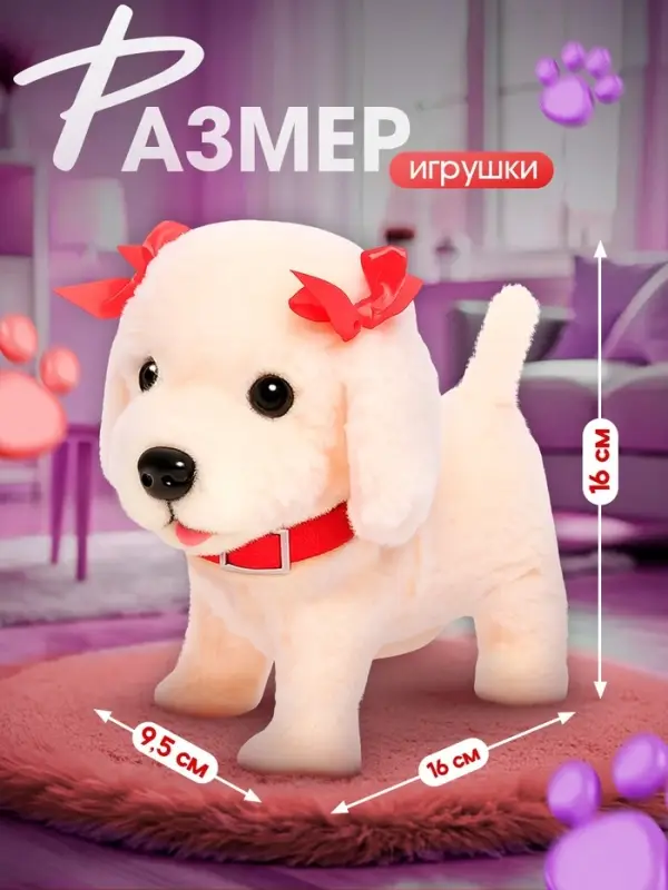 Интерактивный щенок ZABIAKA &laquo;Мой друг&raquo;, ходит, лает, поёт песенку, виляет хвостом