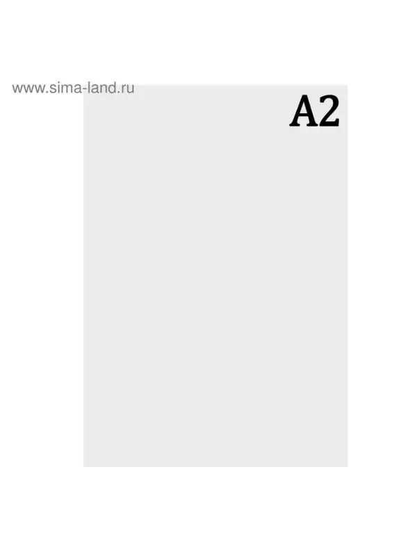 Ватман чертежный А2, 200 г/м&sup2;