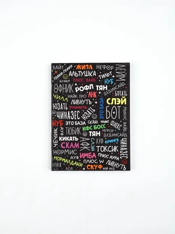 Ежедневник А6, 80 л. Ежедневник А6, 80 л. "Сленг"