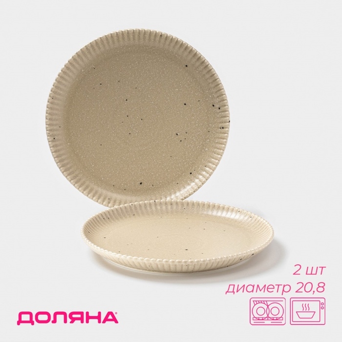 Тарелки Доляна «Коралл», d=20,8 см, набор 2 шт, фарфор, бежевые Тарелки Доляна «Коралл», d=20,8 см, набор 2 шт, фарфор, бежевые