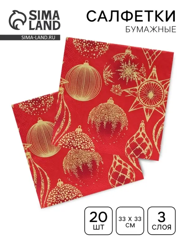 Салфетки новогодние бумажные Home Collection &laquo;Золотые украшения на красном&raquo;, 3 слоя, 33&times;33 см, 20 шт.