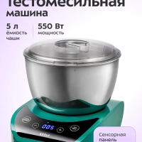 Планетарный кухонный миксер электрический КТ-3476