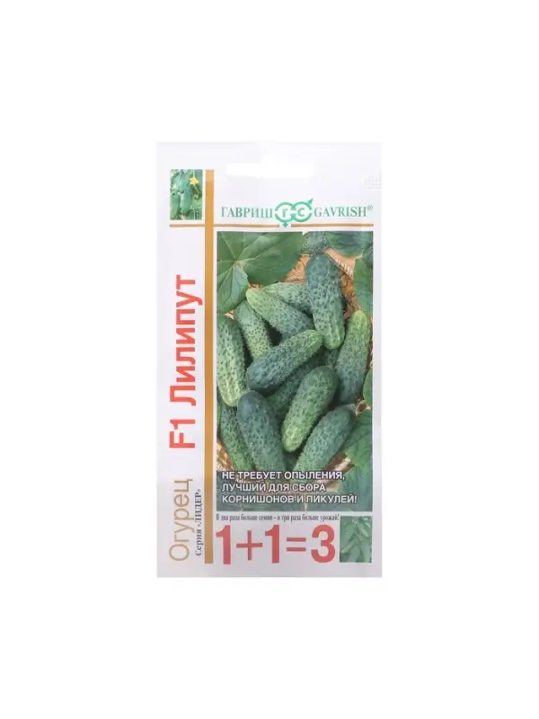 Семена Огурец &laquo;Лилипут&raquo;, F1, пикуль, серия &laquo;1+1&raquo;, 20 шт., &laquo;Гавриш&raquo;