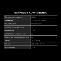 Хлебопечь HYBM-4082 550Вт серый