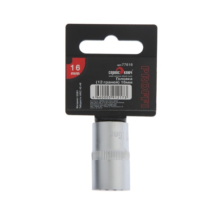 Головка торцевая СЕРВИС КЛЮЧ 77616, 12-гранная, 16 мм Головка торцевая СЕРВИС КЛЮЧ 77616, 12-гранная, 16 мм