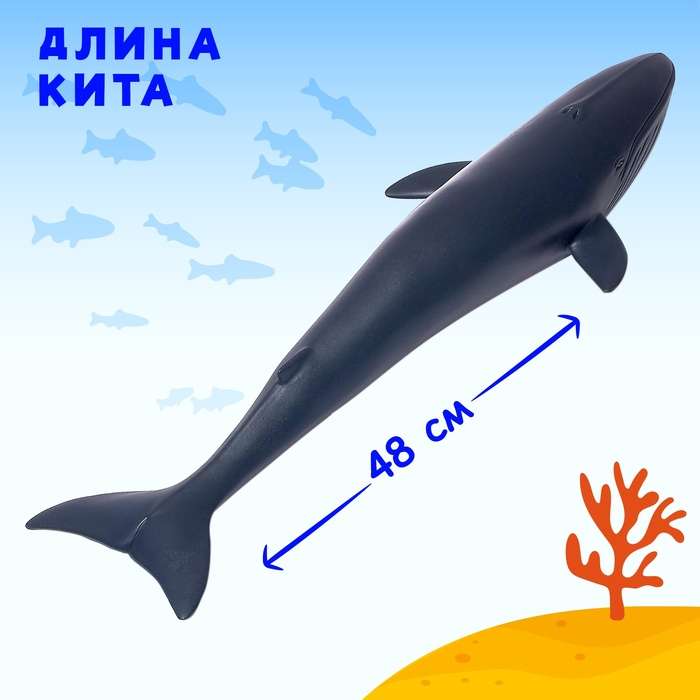 Фигурка животного «Кит», длина 48 см