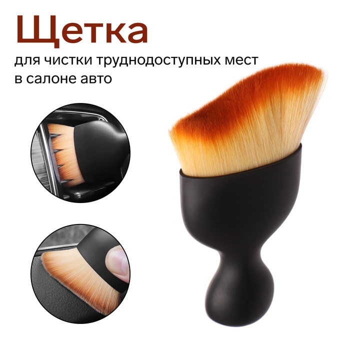 Щетка для чистки салона автомобиля, 9 см Щетка для чистки салона автомобиля, 9 см