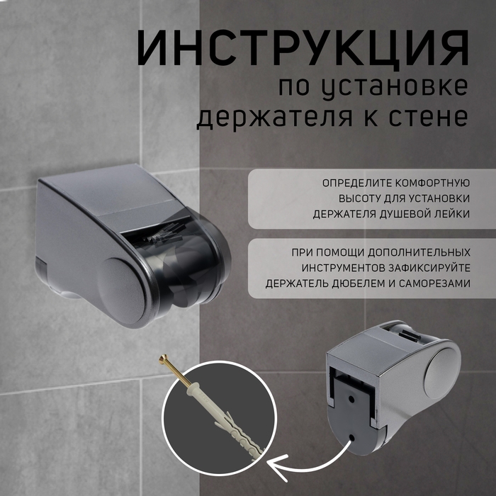 Держатель для душевой лейки ZEIN Z101, регулируемый, графит Держатель для душевой лейки ZEIN Z101, регулируемый, графит