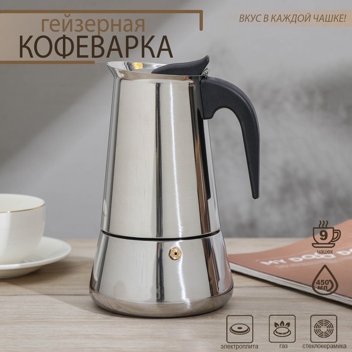 Кофеварка гейзерная Magistro Classic, на 9 чашек, 450 мл, нержавеющая сталь Кофеварка гейзерная Magistro Classic, на 9 чашек, 450 мл, нержавеющая сталь