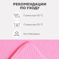 Детский вафельный уголок Love Life Sweet Momemt, 100х100 см, розовый, 100% хл, 300 г/м2