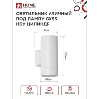 Светильник IN HOME ЦИЛИНДР-2А, 60 Вт, GX53S-2W, IP65, архитектурный, двухсторонний, белый