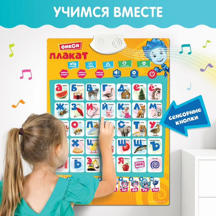 Электронный плакат «Фиксики: Фикси плакат», звук, в пакете Электронный плакат «Фиксики: Фикси плакат», звук, в пакете