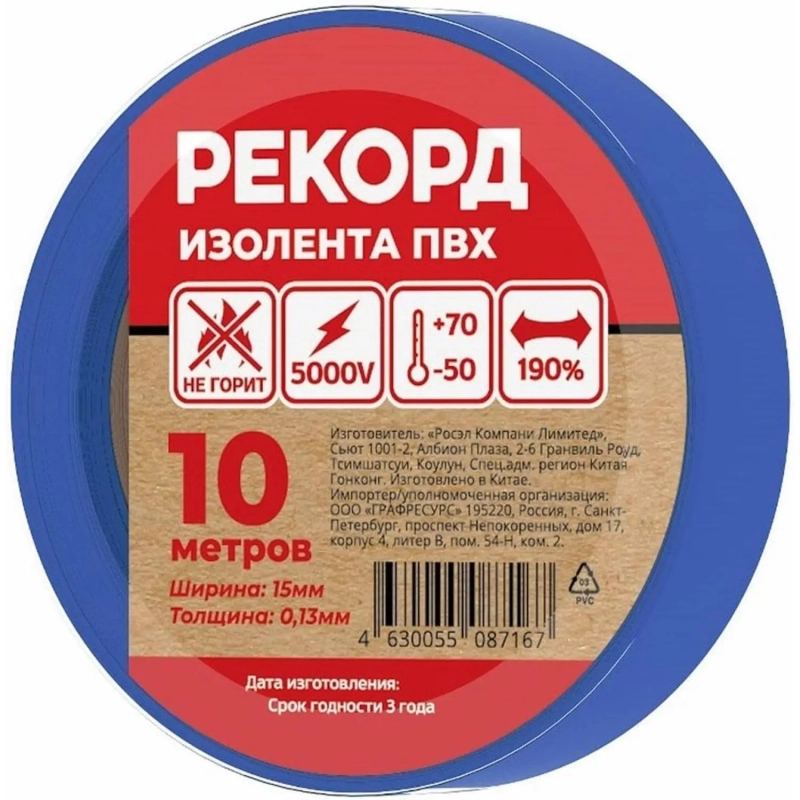 Изолента РЕКОРД 15мм х 10м х 0,13мм, синий (24399)
