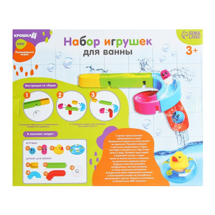 Игрушка для ванны «Водная горка», 5 деталей, 4 игрушки, на присосках, Крошка Я Игрушка для ванны «Водная горка», 5 деталей, 4 игрушки, на присосках, Крошка Я