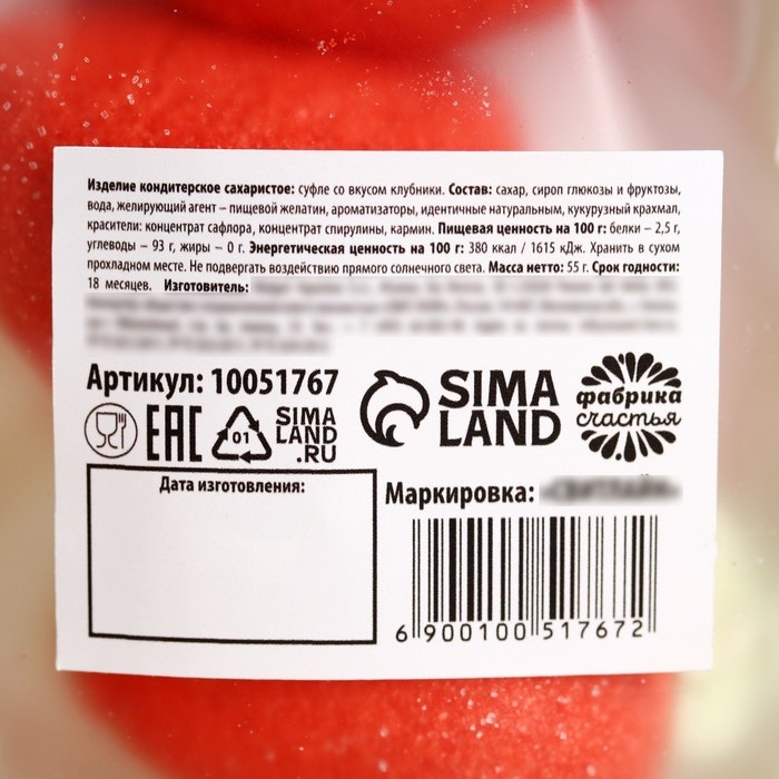 Маршмеллоу в форме клубники &laquo;Вдохновляю красотой&raquo;, 55 г.