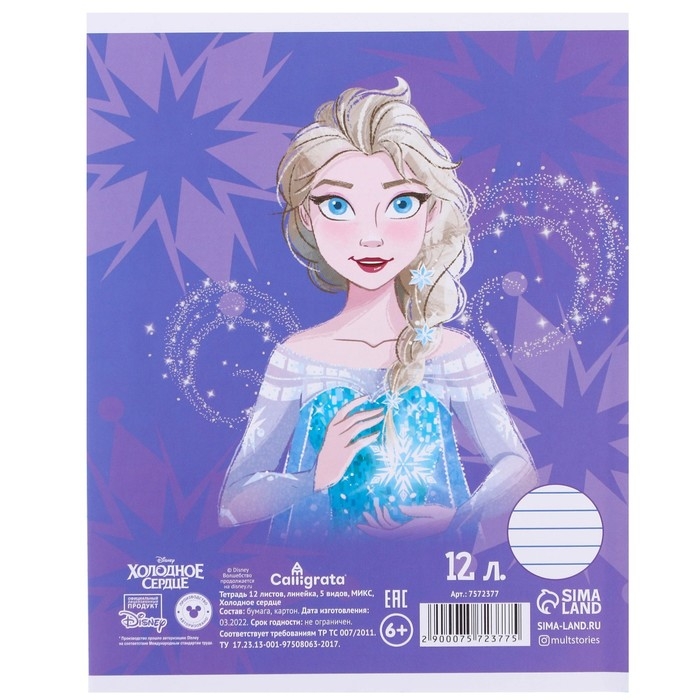 Набор первоклассника в папке, Холодное сердце, 30 предметов Набор первоклассника в папке, Холодное сердце, 30 предметов