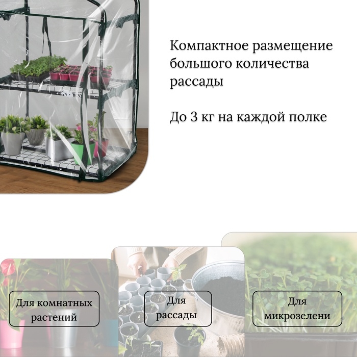 Парник-стеллаж, 2 полки, 93 × 22 × 69 см, металлический каркас d = 12 мм, чехол плёнка 80 мкм, Greengo Парник-стеллаж, 2 полки, 93 × 22 × 69 см, металлический каркас d = 12 мм, чехол плёнка 80 мкм, Greengo