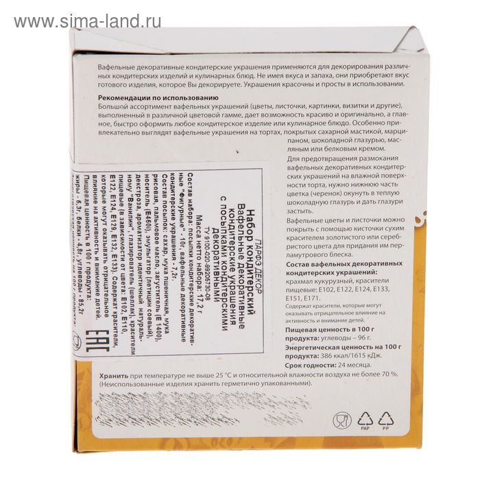 Набор кондитерский «Вафельные украшения с посыпками», 17.2 г, МИКС Набор кондитерский «Вафельные украшения с посыпками», 17.2 г, МИКС