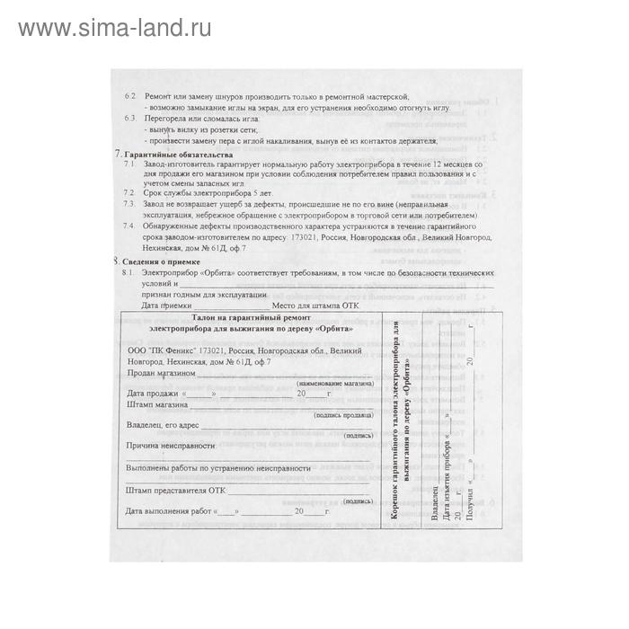 Электроприбор для выжигания по дереву «Орбита» 220В, 20 Вт