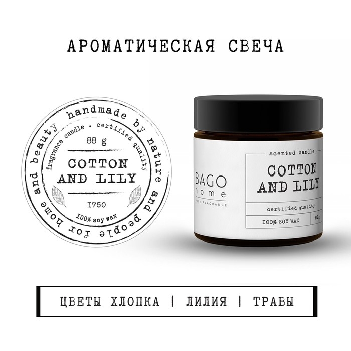 Свеча ароматическая в банке  Свеча ароматическая в банке "Хлопок и лилия", совый воск, 88 г