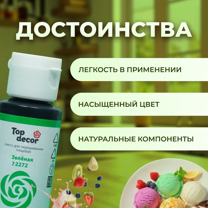 Пищевой краситель гелевый  Пищевой краситель гелевый "Top decor", зеленый, 30 г
