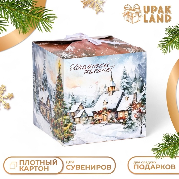 Новый год. Коробка складная, подарочная новогодняя Новый год. Коробка складная, подарочная новогодняя "Исполнение желаний" 14 х 14 х 14 см.