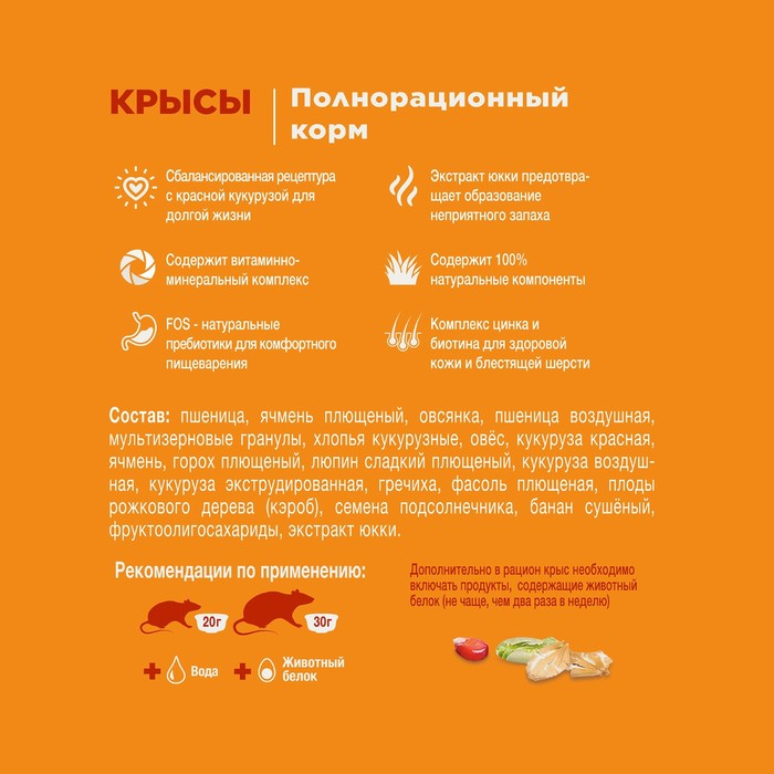 Корм Little One для крыс, 900 г Корм Little One для крыс, 900 г