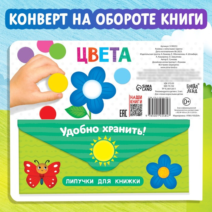 Книжка с липучками «Цвета» 12 стр. Книжка с липучками «Цвета» 12 стр.