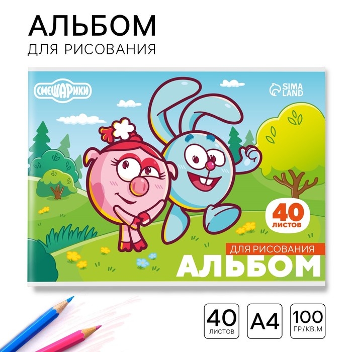 Альбом для рисования на скрепке, А4, 40 листов, Смешарики Альбом для рисования на скрепке, А4, 40 листов, Смешарики