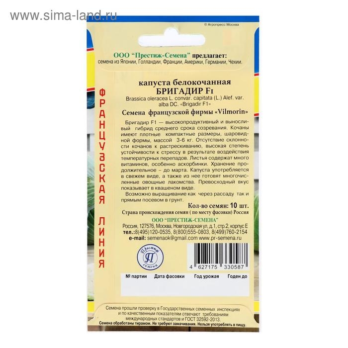Семена Капусты белокочанной Семена Капусты белокочанной "Бригадир", F1, 10 шт.