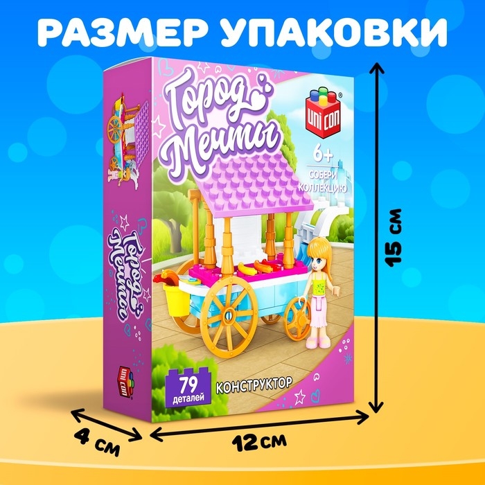 Конструктор Город Мечты «Передвижная закусочная», 79 деталей Конструктор Город Мечты «Передвижная закусочная», 79 деталей