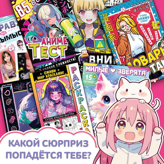 Меганабор  Меганабор "Аниме", 10 книг