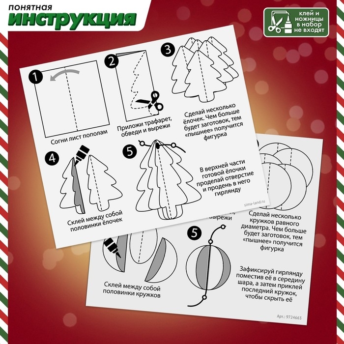 Набор для творчества &laquo;Новогодняя гирлянда. Ёлочки&raquo;